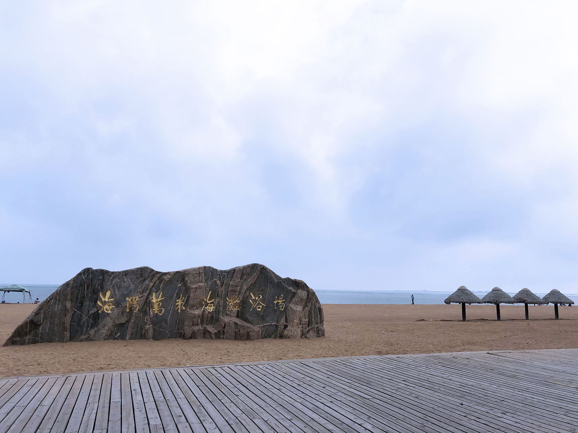 2022,濟(jì)南辰達(dá)試驗(yàn)機(jī)煙臺(tái)海陽三日游!